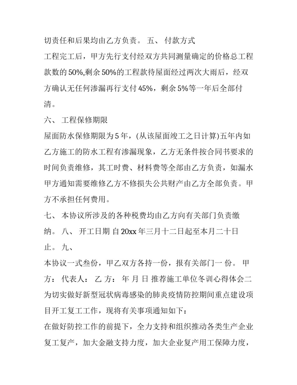施工单位冬训心得体会 施工单位冬训心得体会总结(四篇)_第2页
