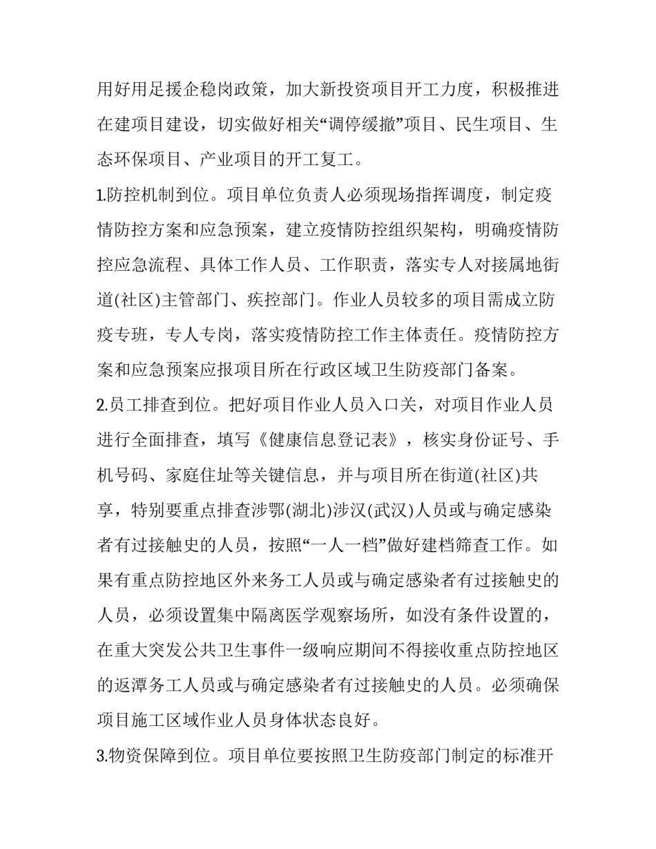 施工单位冬训心得体会 施工单位冬训心得体会总结(四篇)_第3页