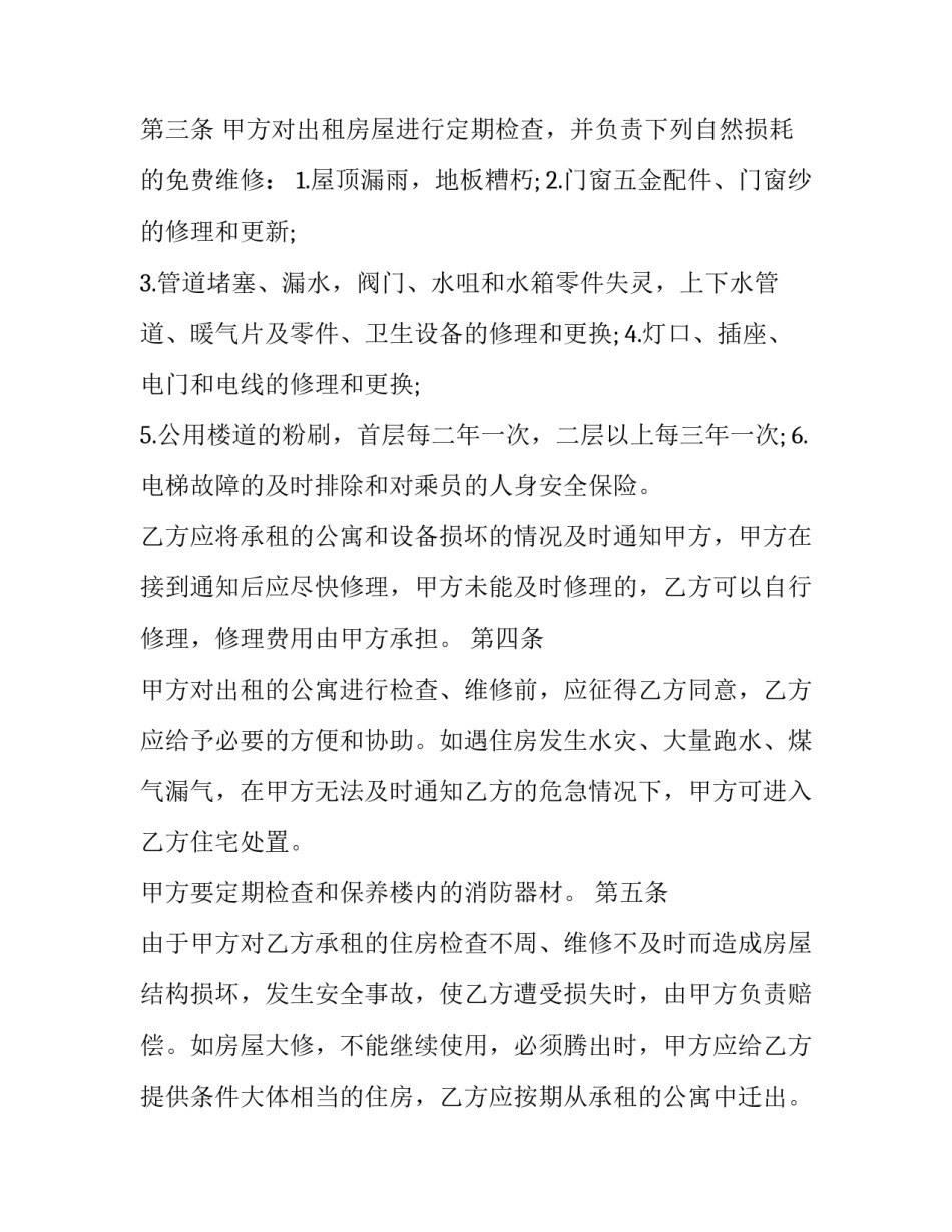 公寓合租协议书范本 公寓租赁合同简单范本(5篇)_第2页