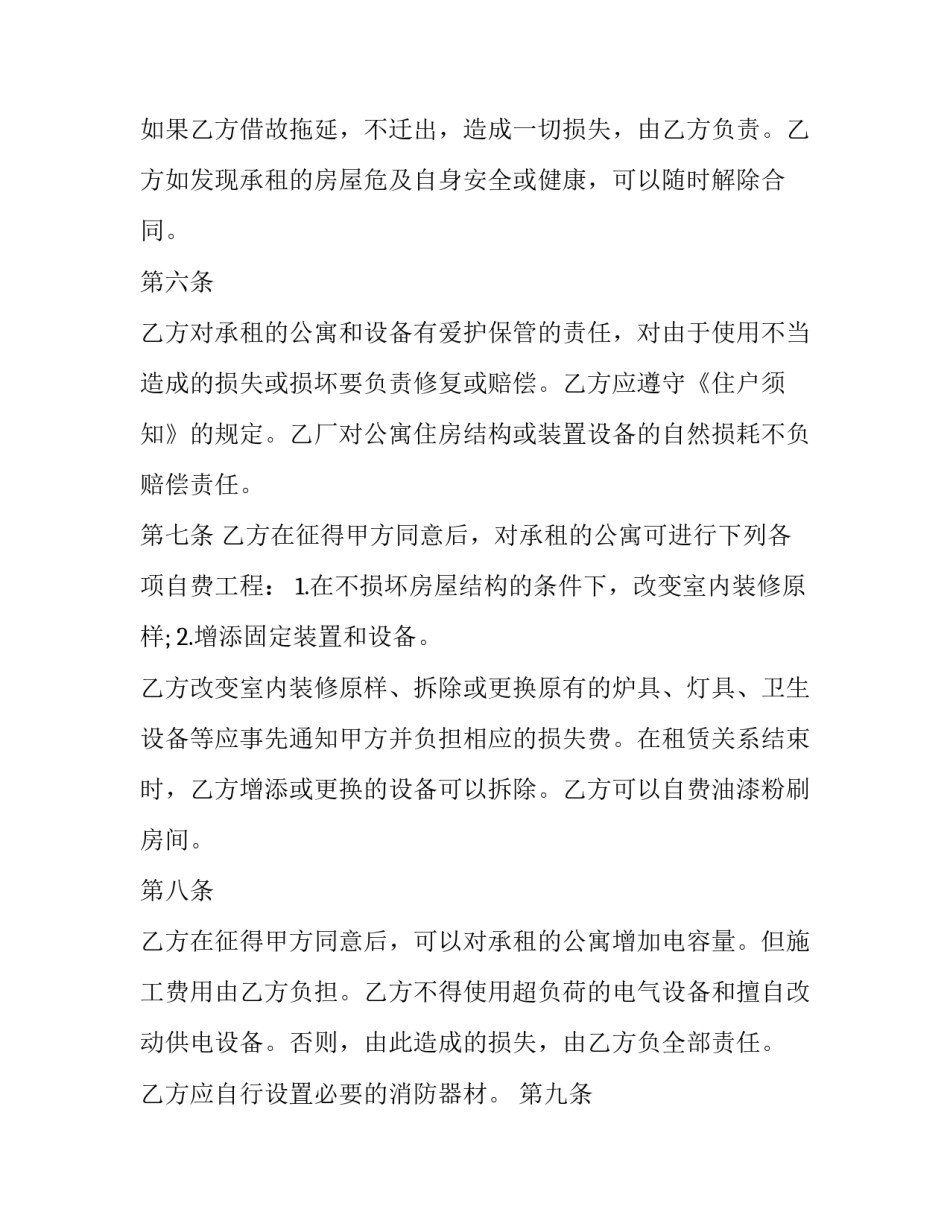 公寓合租协议书范本 公寓租赁合同简单范本(5篇)_第3页