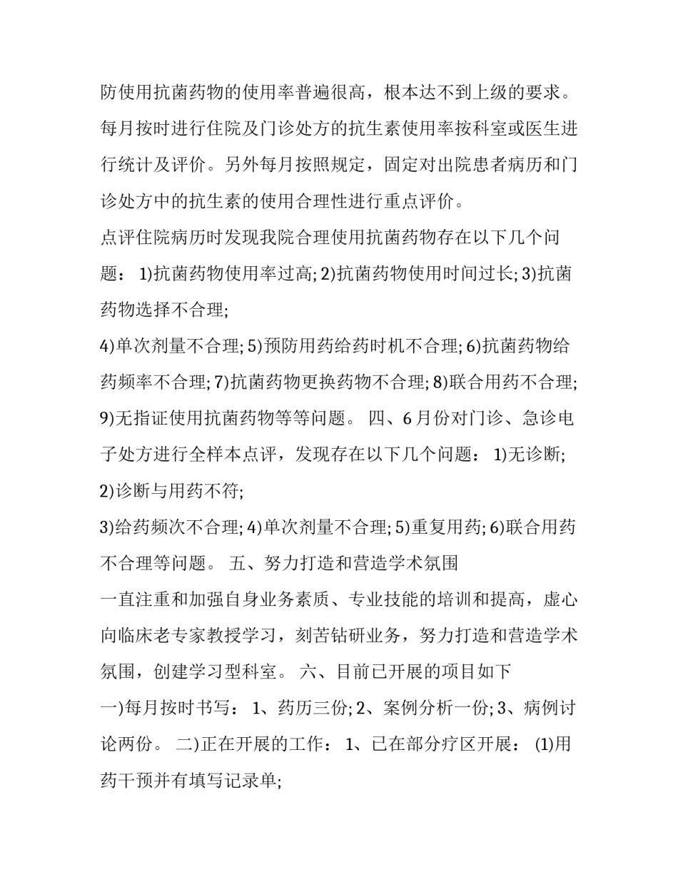 临床设计心得体会 临床设计心得体会怎么写(四篇)_第2页