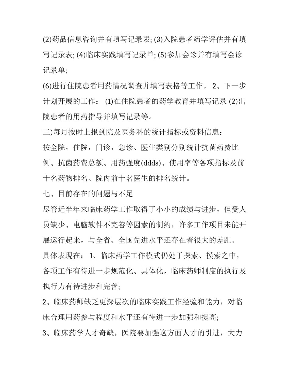 临床设计心得体会 临床设计心得体会怎么写(四篇)_第3页