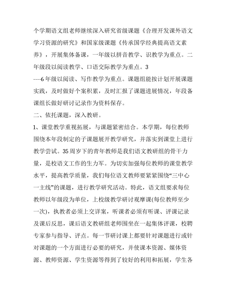 对于课题研究策略探讨心得体会及感悟(5篇)_第2页