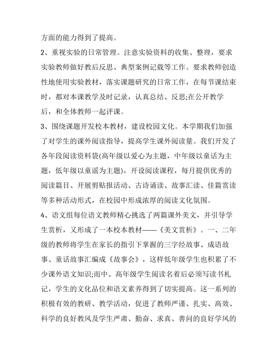 对于课题研究策略探讨心得体会及感悟(5篇)_第3页