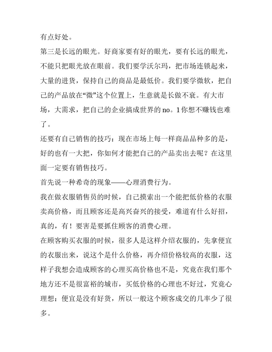 学生自制微视频的心得体会简短 怎么制作学生微视频(九篇)_第3页