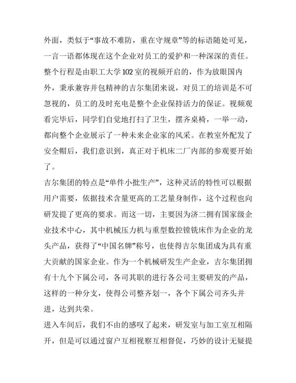 参观校园风景心得体会总结 参观校园心得体会800字以上作文(9篇)_第2页