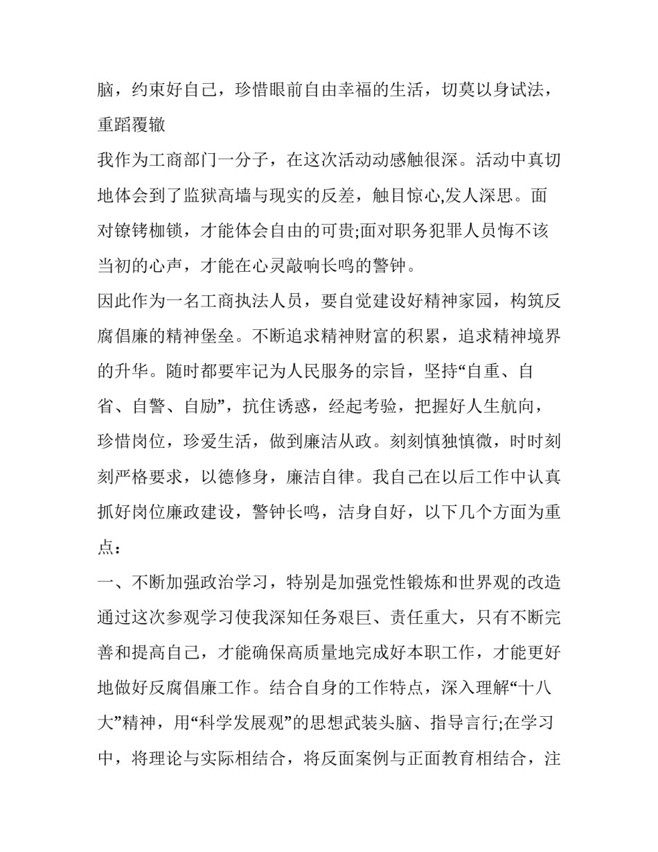 观看爱国电影普通心得体会总结 看完爱国电影的心得体会(九篇)_第2页