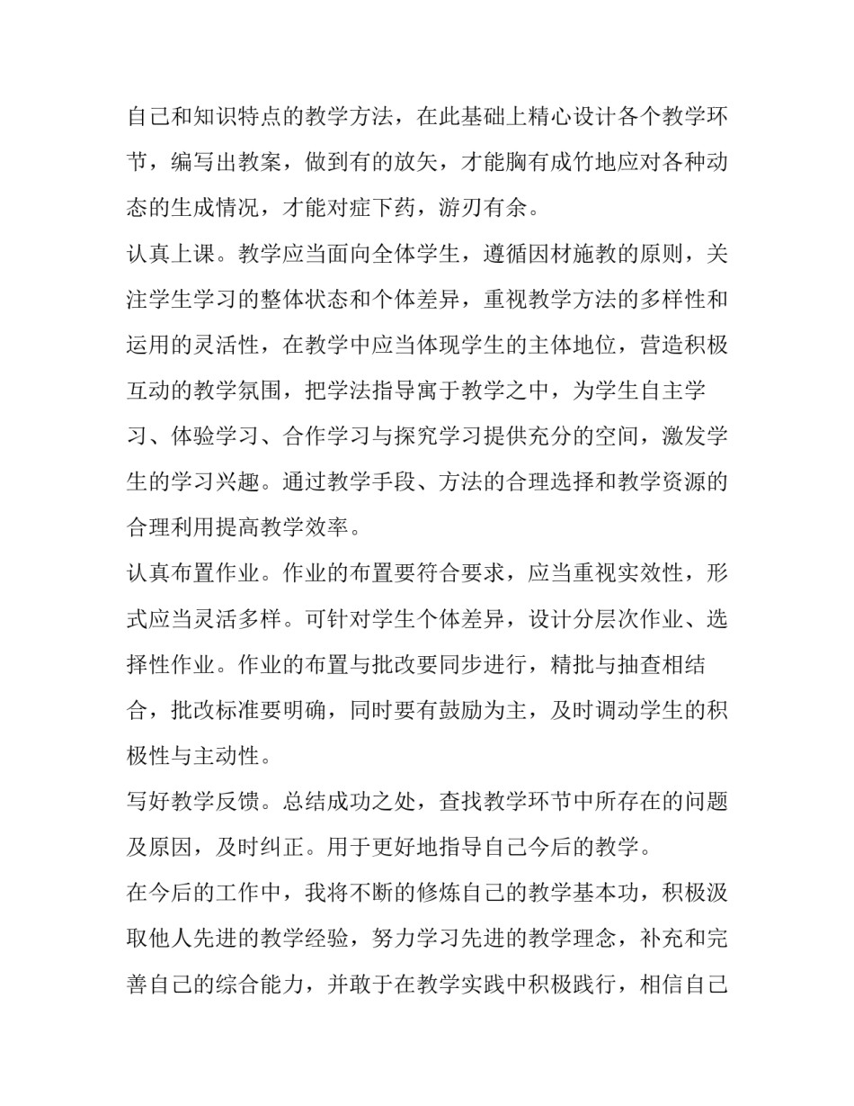 教师四心作风问题心得体会及收获 教师四心作风问题心得体会及收获总结(六篇)_第2页