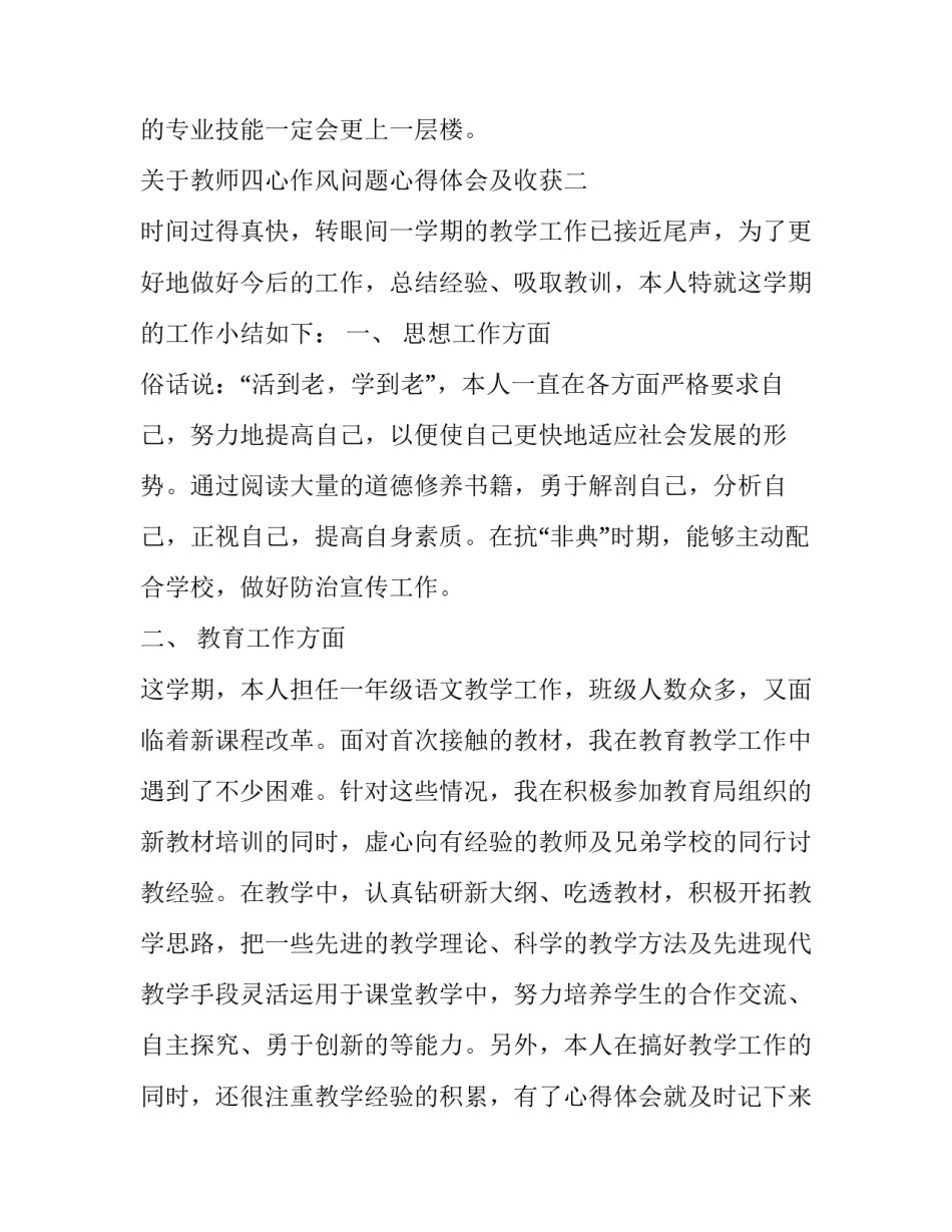 教师四心作风问题心得体会及收获 教师四心作风问题心得体会及收获总结(六篇)_第3页