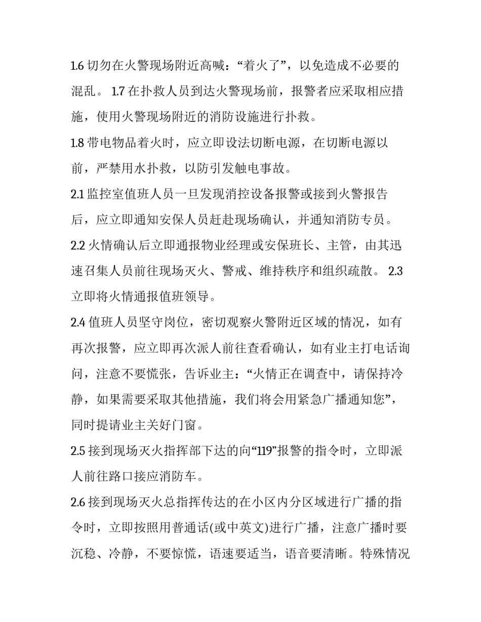 煤气事故个人心得体会及感悟 煤气事故个人心得体会及感悟怎么写(5篇)_第2页
