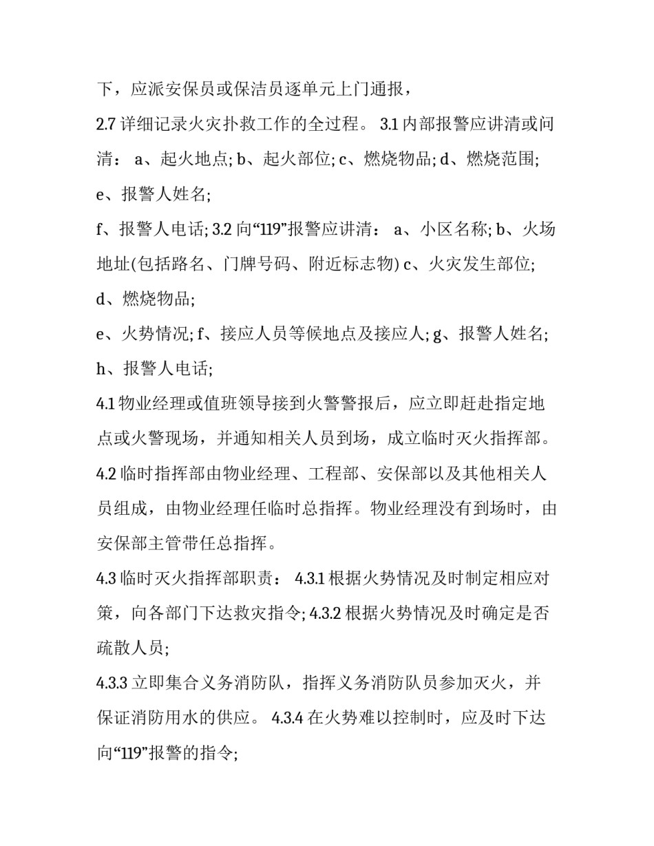 煤气事故个人心得体会及感悟 煤气事故个人心得体会及感悟怎么写(5篇)_第3页