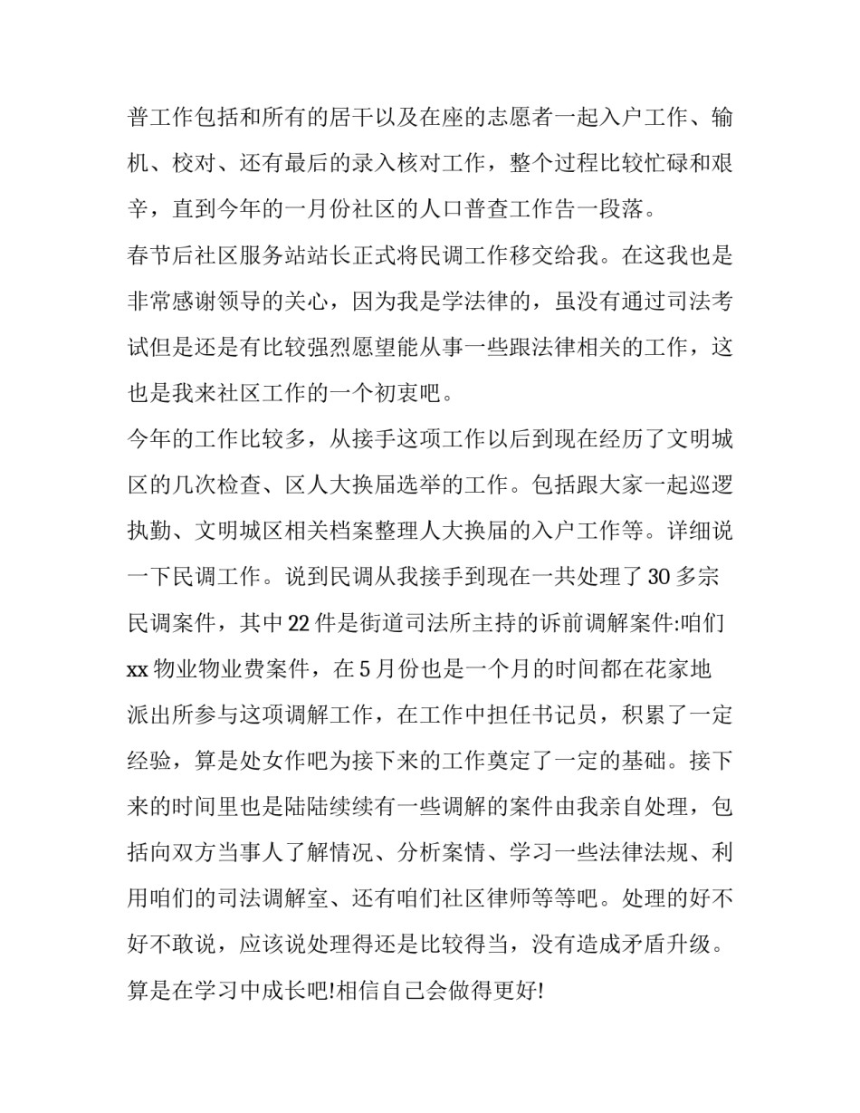 社区授课心得体会范本 社区培训班心得体会(4篇)_第2页