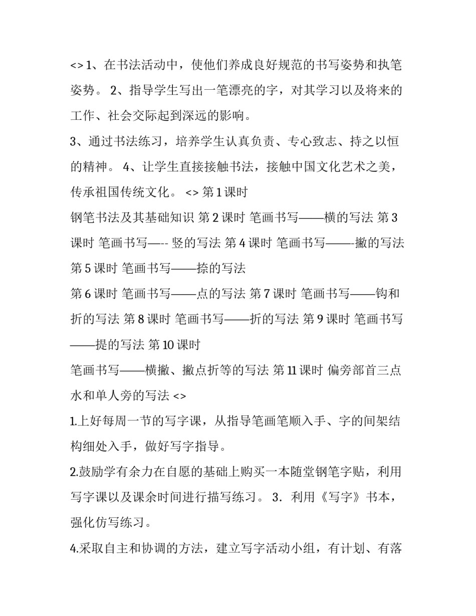 书法班心得体会及感悟 参加书法班的感受(6篇)_第2页