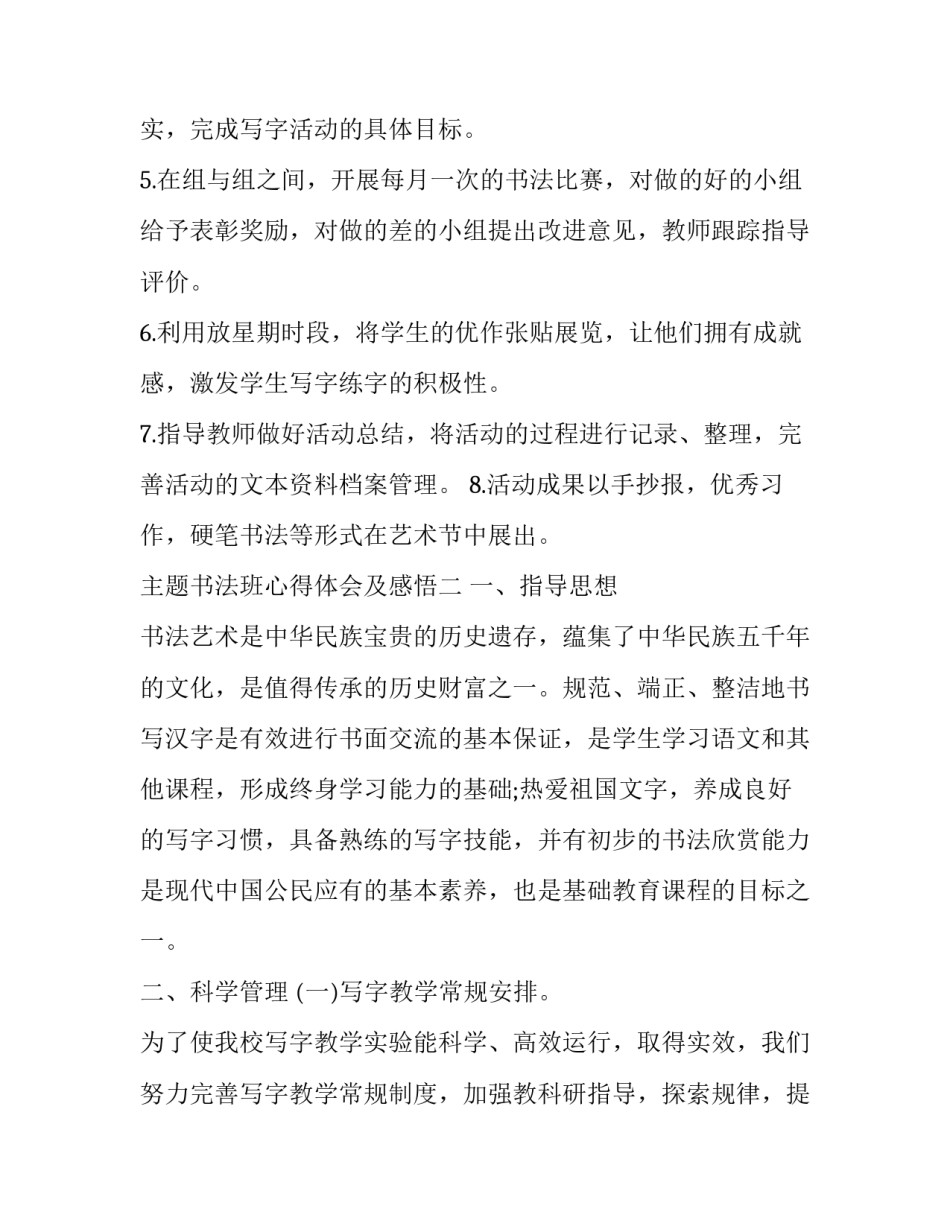 书法班心得体会及感悟 参加书法班的感受(6篇)_第3页