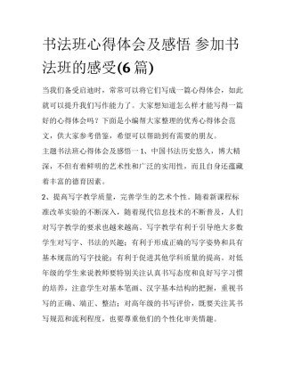 书法班心得体会及感悟 参加书法班的感受(6篇)