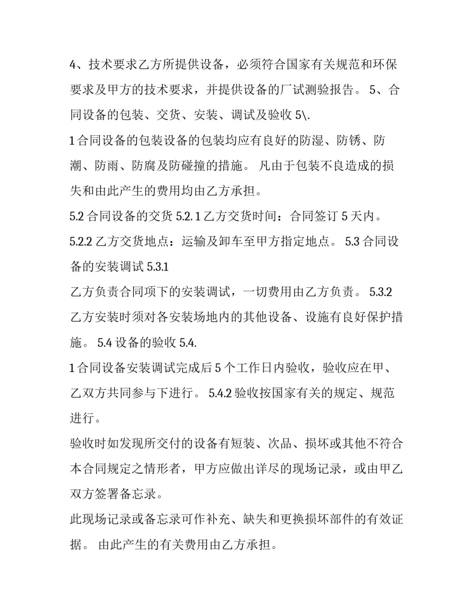 采购文件编制心得体会精选 采购文件的编制(8篇)_第2页