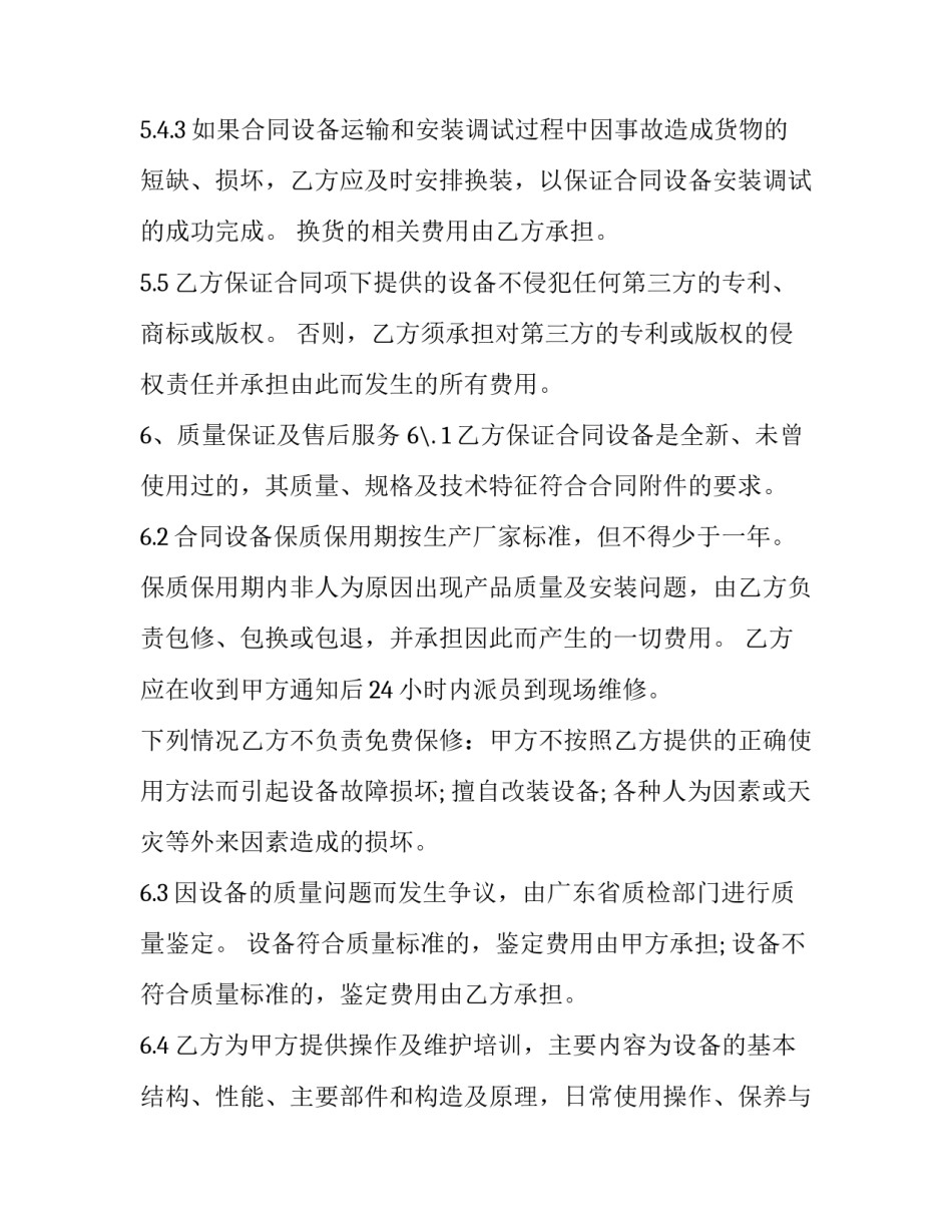 采购文件编制心得体会精选 采购文件的编制(8篇)_第3页