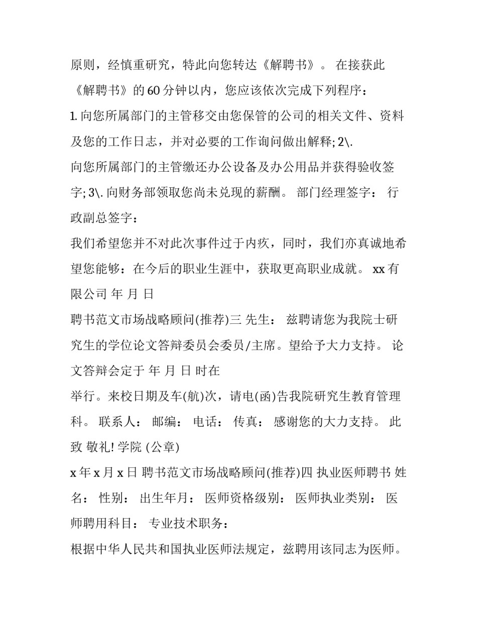 聘书范文市场战略顾问 公司聘请顾问聘书内容模板(七篇)_第2页