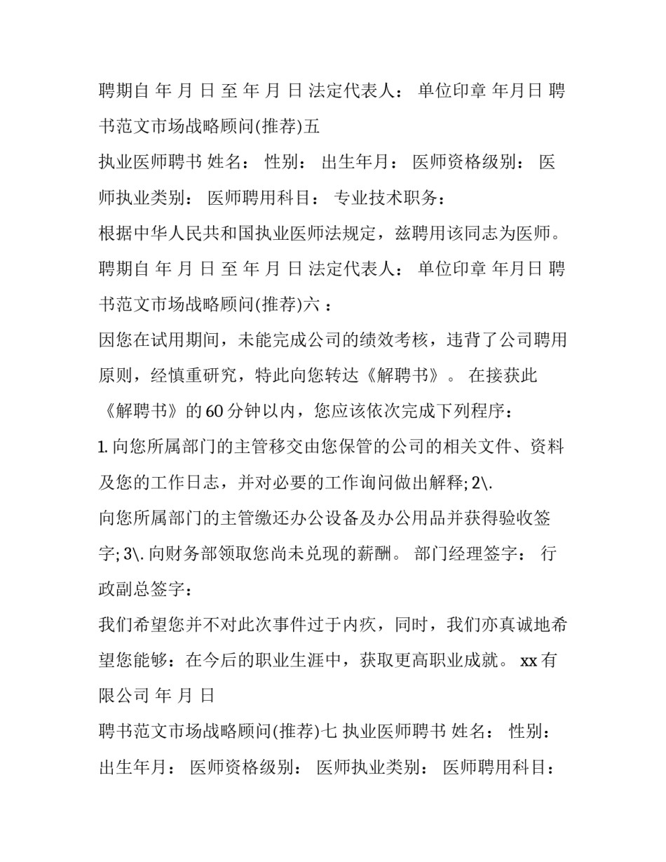 聘书范文市场战略顾问 公司聘请顾问聘书内容模板(七篇)_第3页