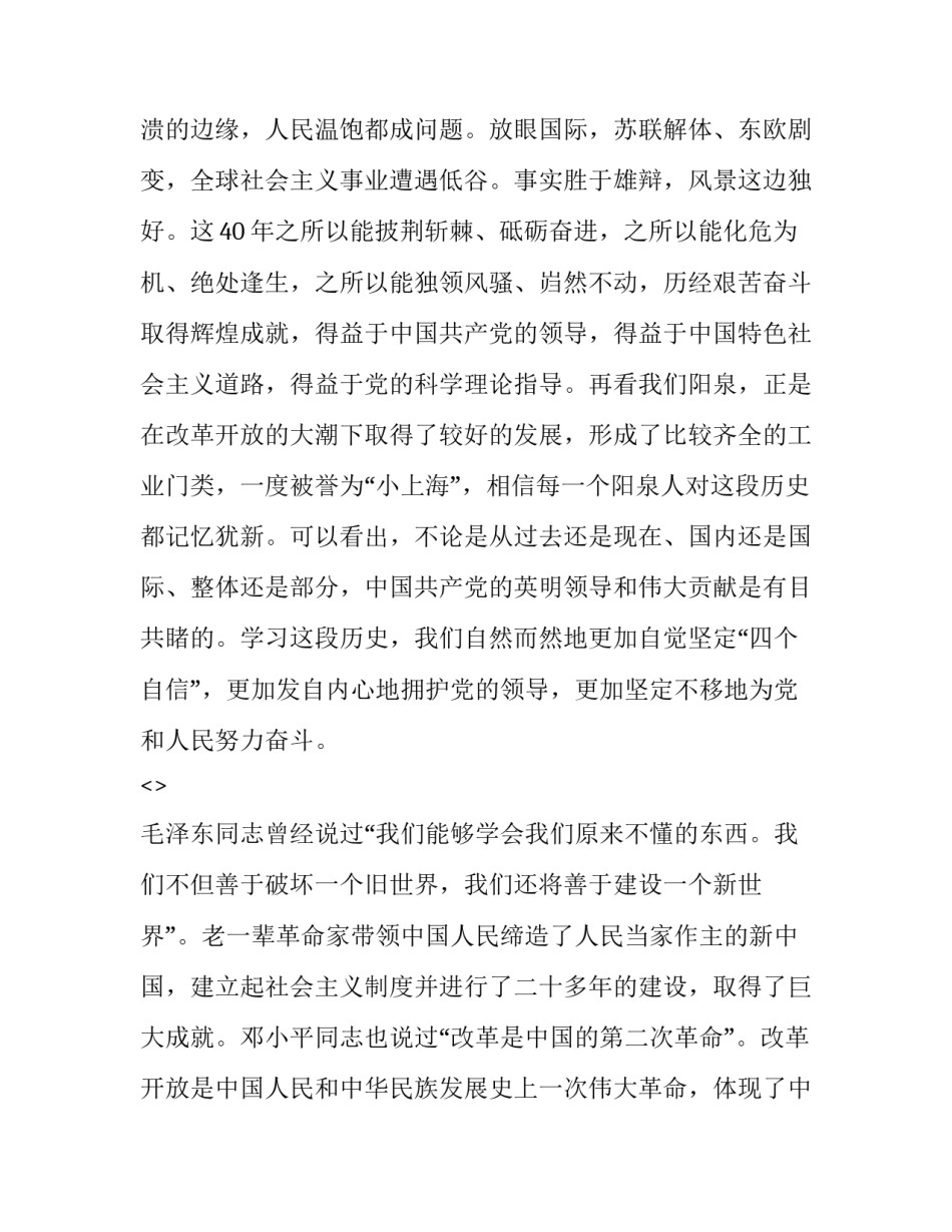 改革时刻电视心得体会及感悟 观将改革进行到底纪录片有感(7篇)_第2页