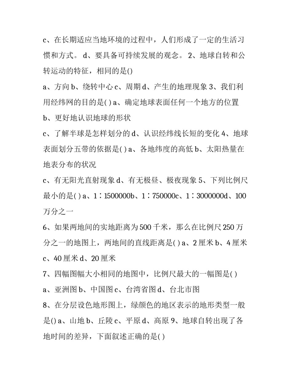 地理集备心得体会简短 地理集体备课心得体会(9篇)_第2页