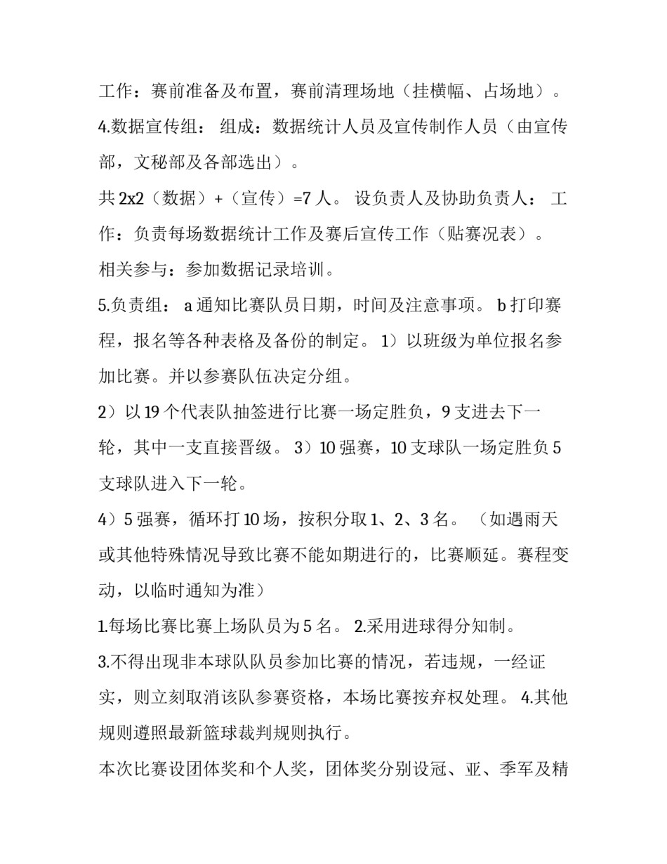 篮球内线防守心得体会高中实用 篮球实战防守技巧(4篇)_第2页