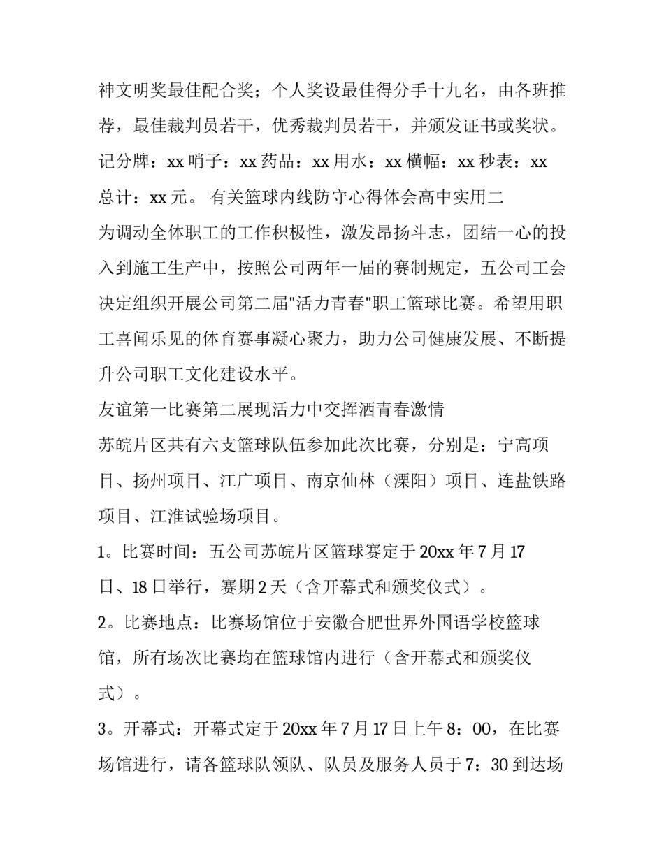 篮球内线防守心得体会高中实用 篮球实战防守技巧(4篇)_第3页
