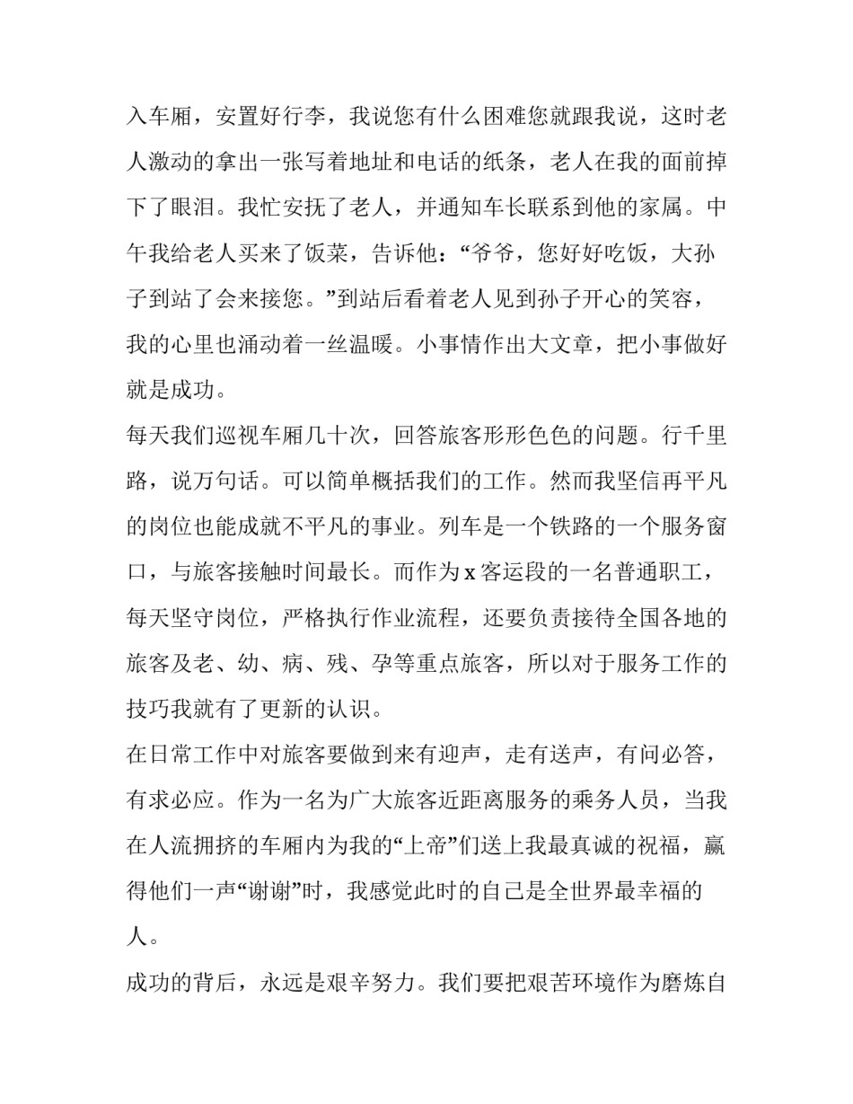 人们铁路为人民心得体会报告 铁路人的心得体会(八篇)_第2页