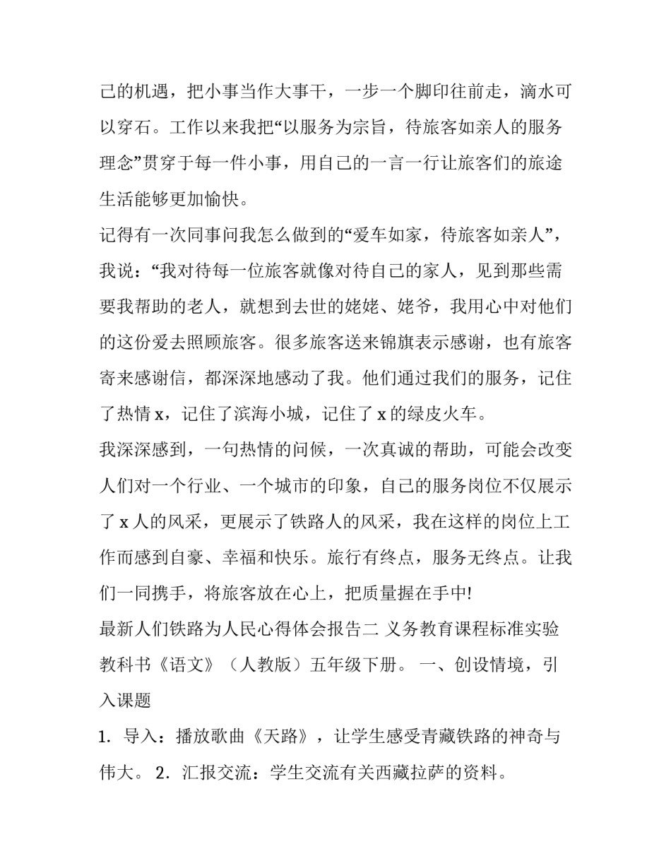 人们铁路为人民心得体会报告 铁路人的心得体会(八篇)_第3页