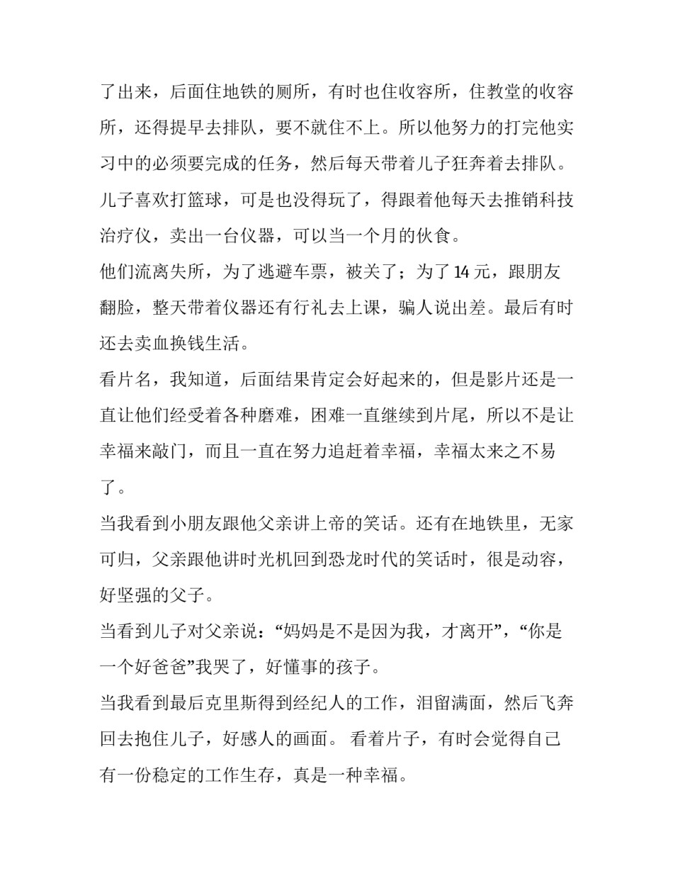 有关幸福的科学读书心得体会及感悟(九篇)_第2页