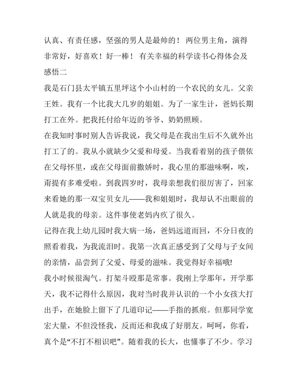 有关幸福的科学读书心得体会及感悟(九篇)_第3页