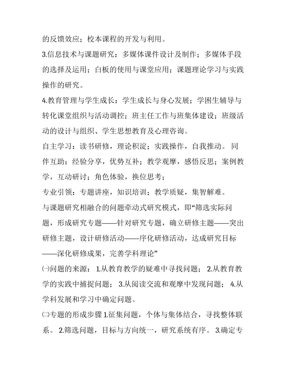 学习三进工作心得体会简短 教师三进工作心得(2篇)_第3页