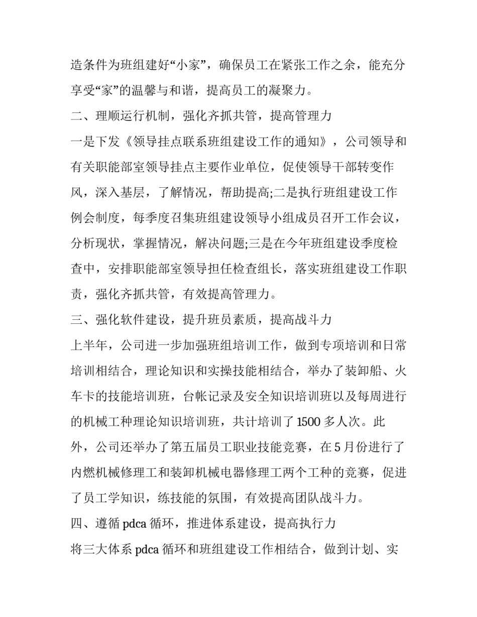 班组双基管理心得体会实用 铁路班组管理心得体会(4篇)_第2页