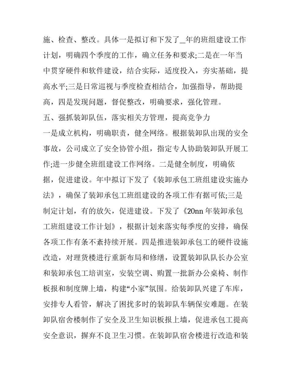 班组双基管理心得体会实用 铁路班组管理心得体会(4篇)_第3页