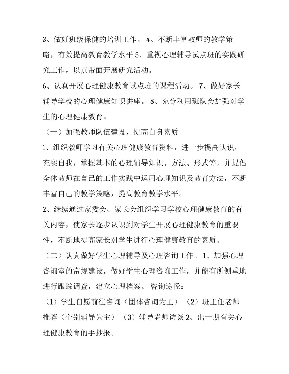 心理辅导学生心得体会及感悟 心理辅导学生心得体会及感悟总结(三篇)_第2页