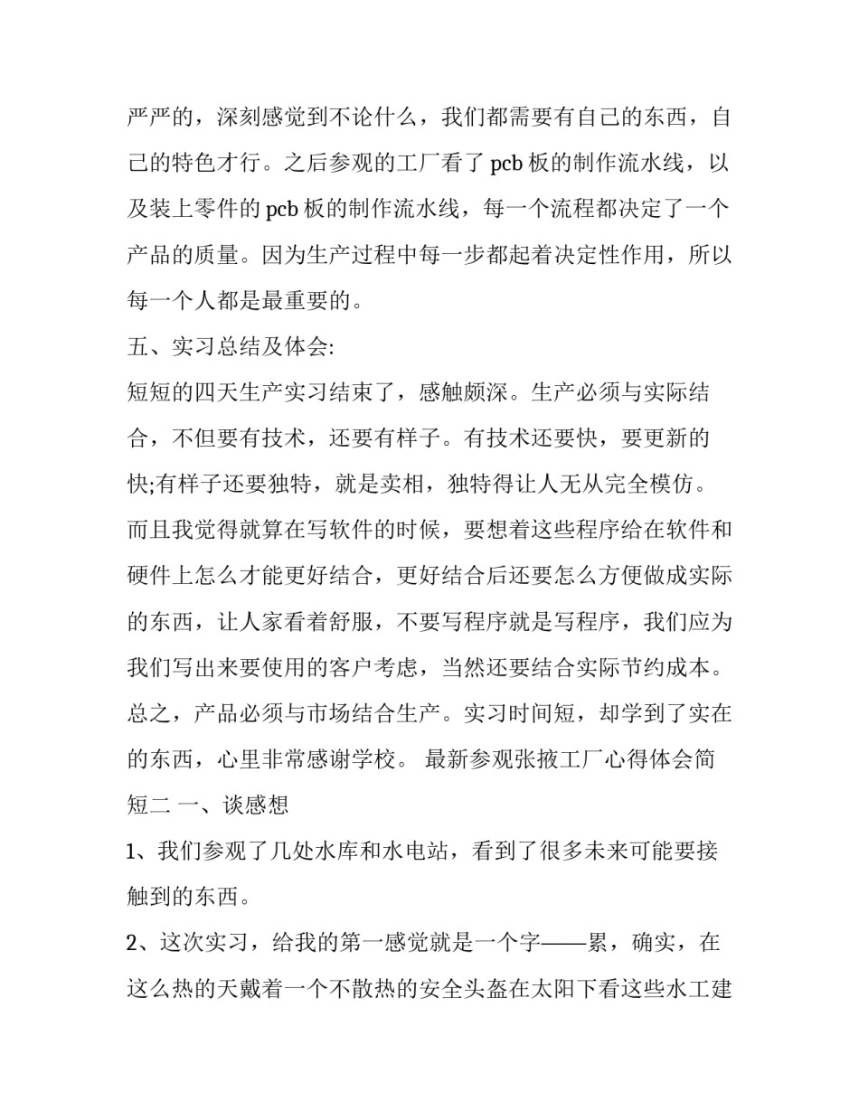 参观张掖工厂心得体会简短 参观蒙牛工厂心得体会(五篇)_第3页