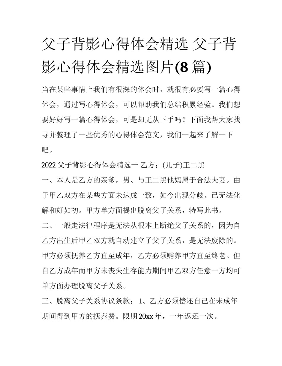 父子背影心得体会精选 父子背影心得体会精选图片(8篇)_第1页