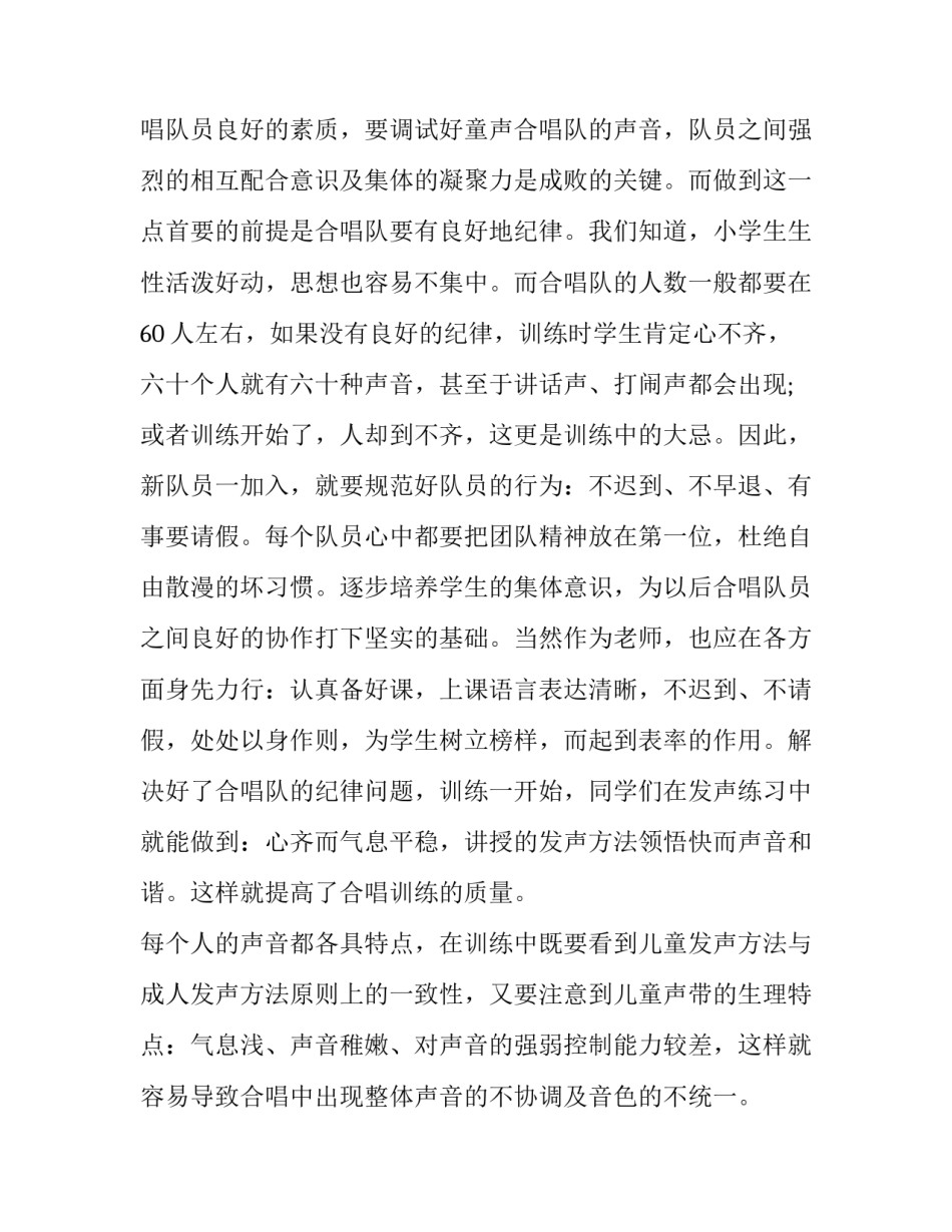 合唱比赛心得体会高中报告 合唱活动心得体会(3篇)_第2页