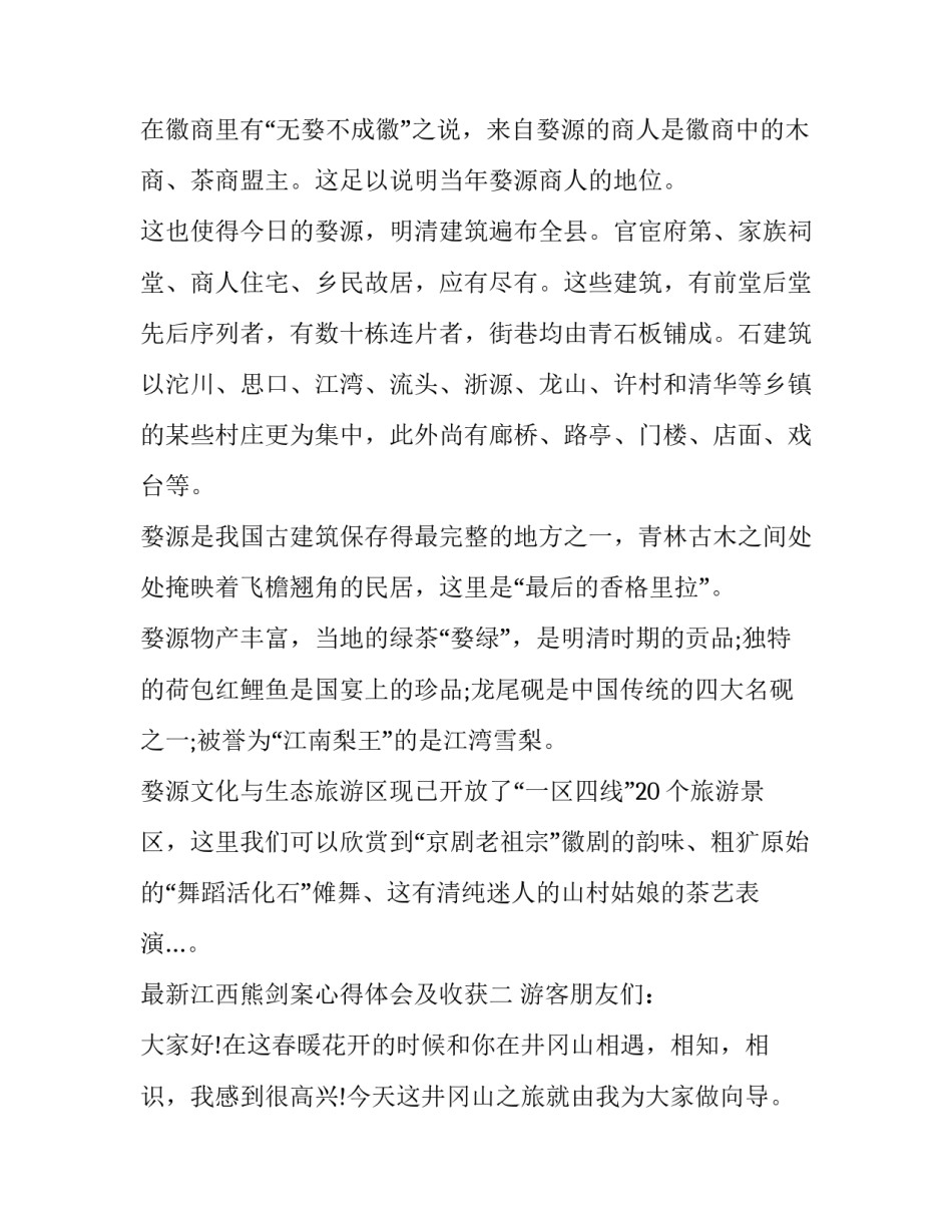 江西熊剑案心得体会及收获 江西熊剑案警示教育心得体会(6篇)_第3页