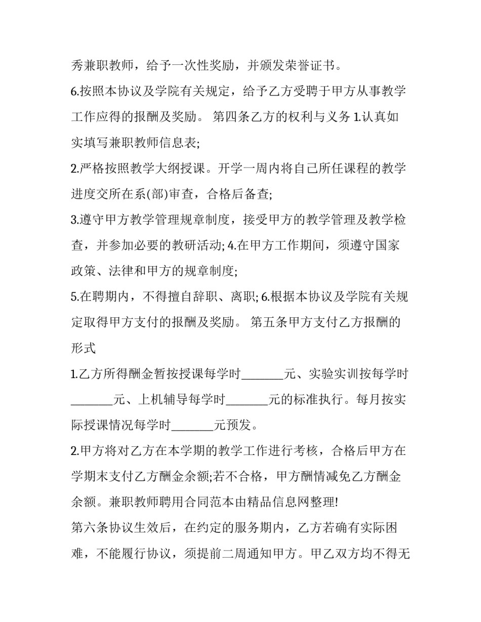 教师四心作风问题心得体会 教师思想作风心得体会(七篇)_第2页