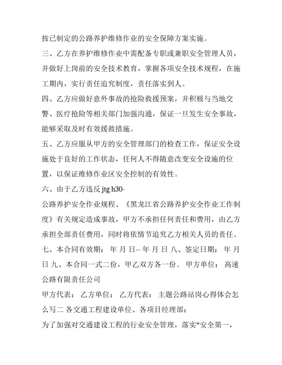 公路站岗心得体会怎么写 站岗感想怎么写(3篇)_第2页