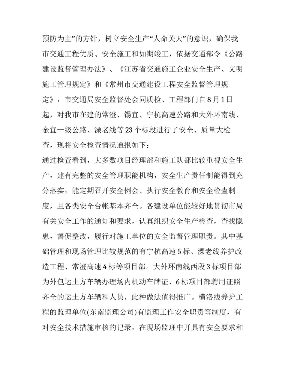 公路站岗心得体会怎么写 站岗感想怎么写(3篇)_第3页