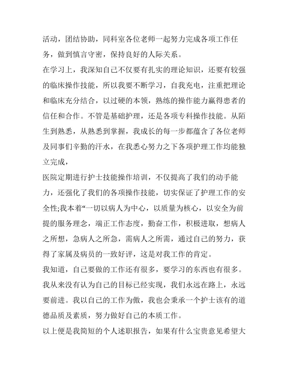 护士从业九不准心得体会范文 护士职业安全心得体会(6篇)_第2页