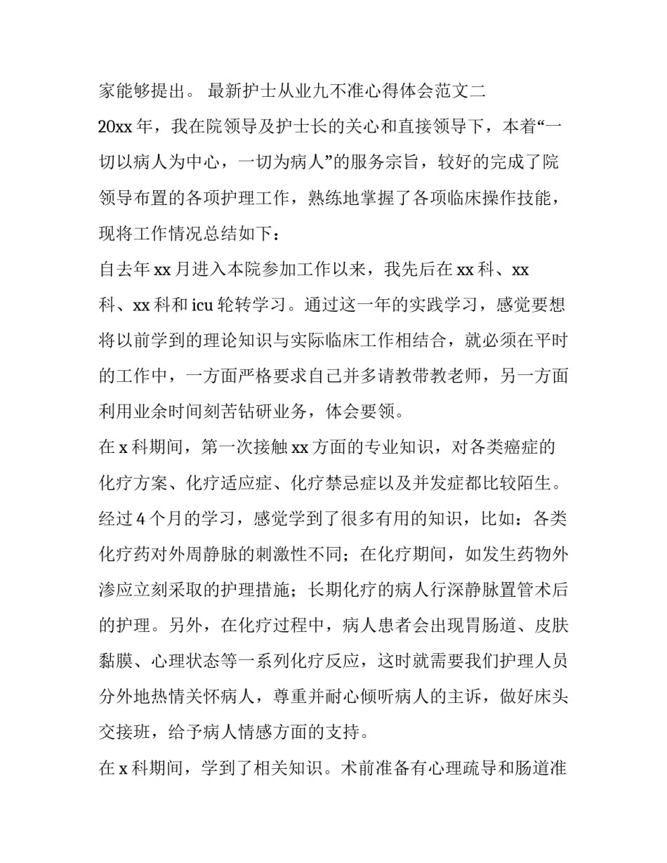 护士从业九不准心得体会范文 护士职业安全心得体会(6篇)_第3页
