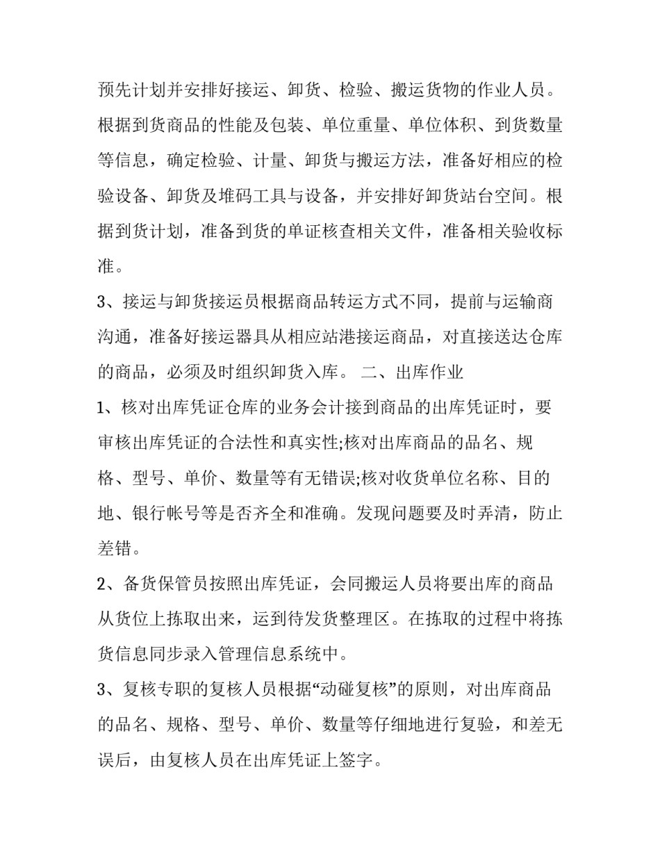 入库协议书如何写 入库协议书如何写的(三篇)_第2页