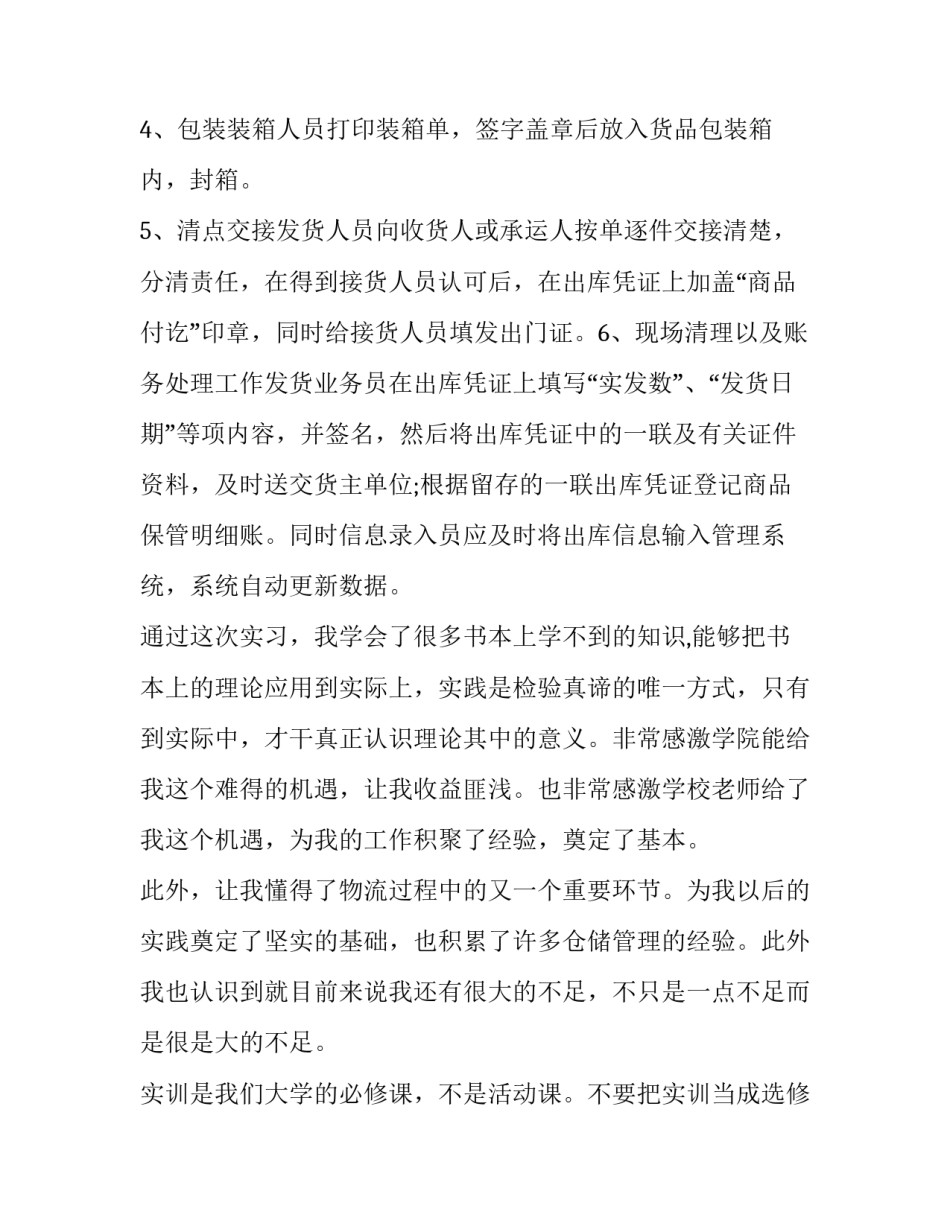 入库协议书如何写 入库协议书如何写的(三篇)_第3页