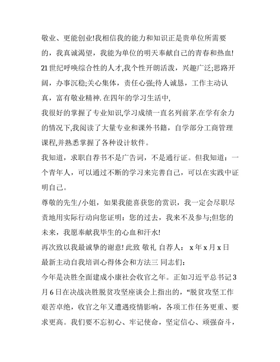 主动自我培训心得体会和方法 主动自我培训心得体会和方法总结(4篇)_第2页