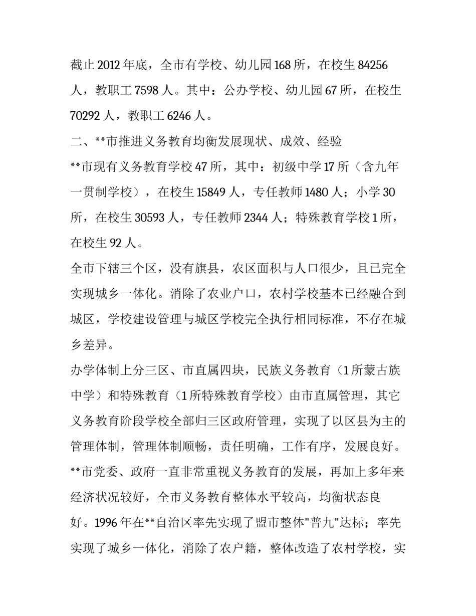 学校教育研究方法心得体会和感想 教育研究方法的心得体会(九篇)_第2页