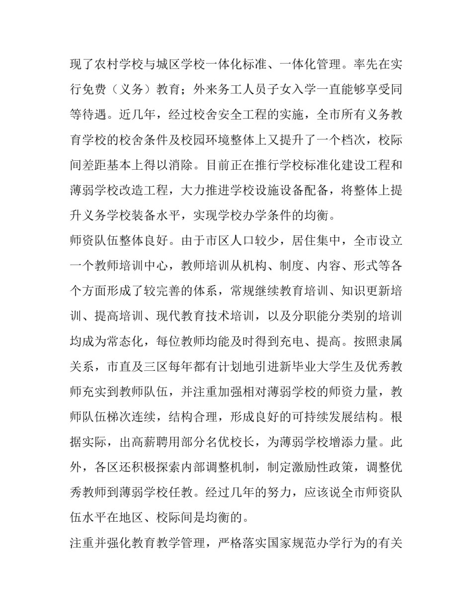 学校教育研究方法心得体会和感想 教育研究方法的心得体会(九篇)_第3页