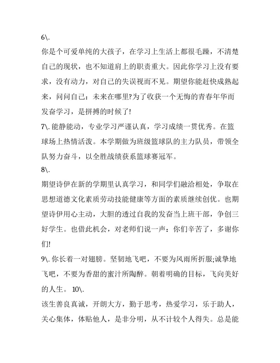 孩子自我简绍范文范本 孩子的简短自我介绍(5篇)_第2页